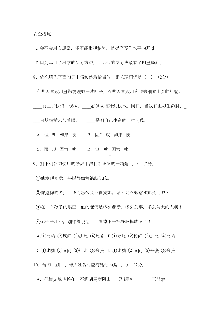 最新人教版小升初语文专项练习题(DOC 8页).doc_第3页