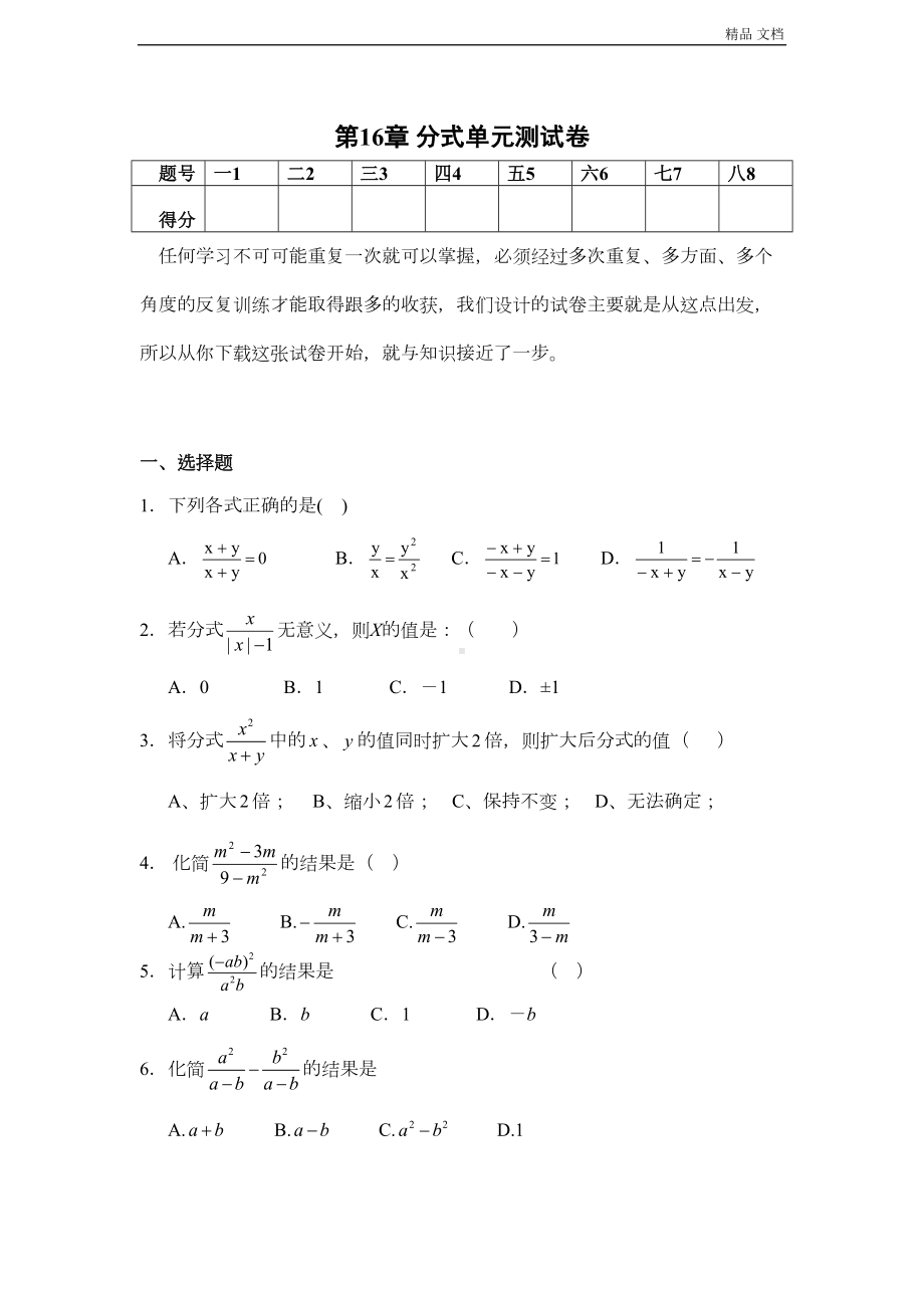 第16章-分式单元测试卷(含答案)(DOC 6页).doc_第1页