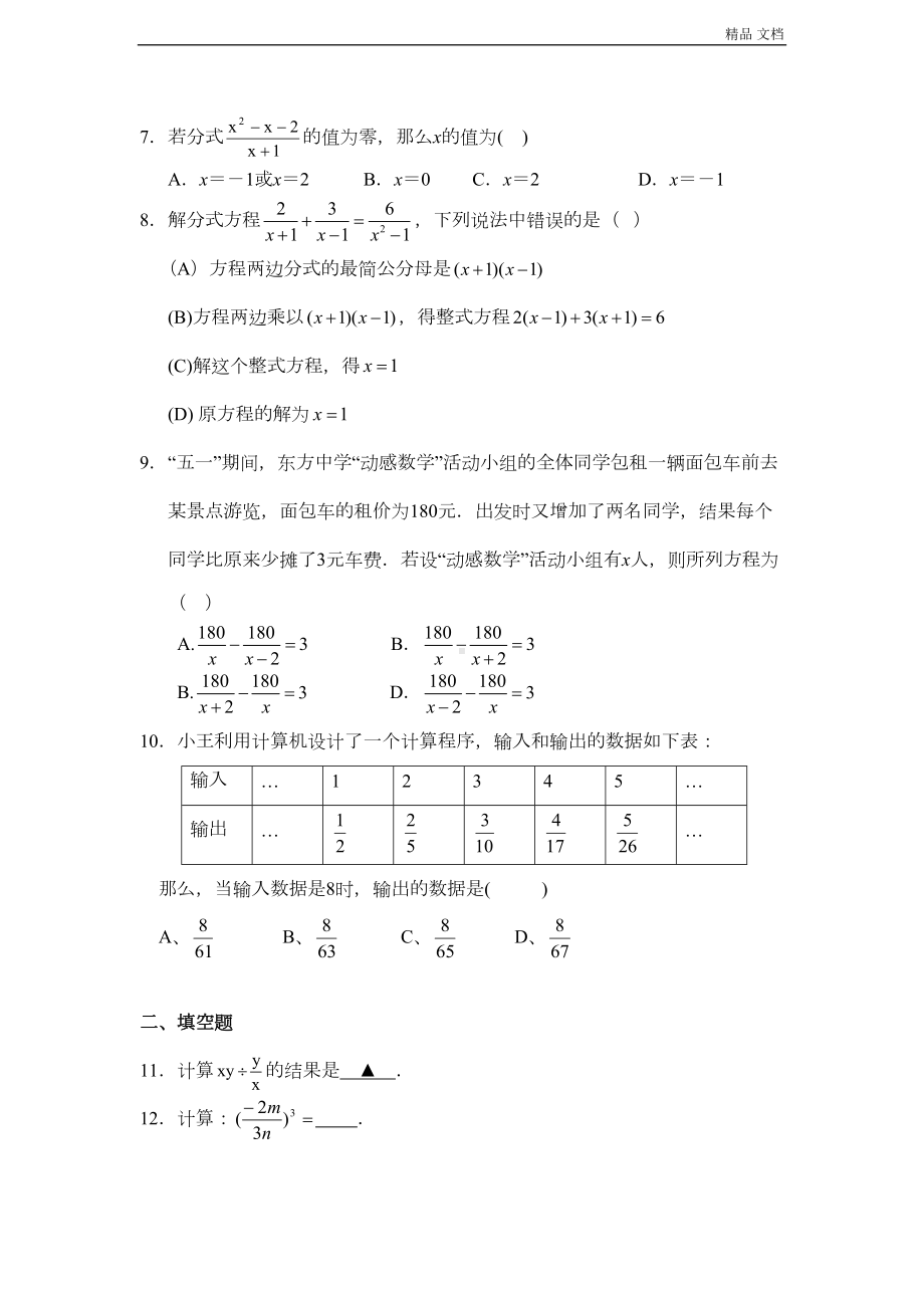 第16章-分式单元测试卷(含答案)(DOC 6页).doc_第2页