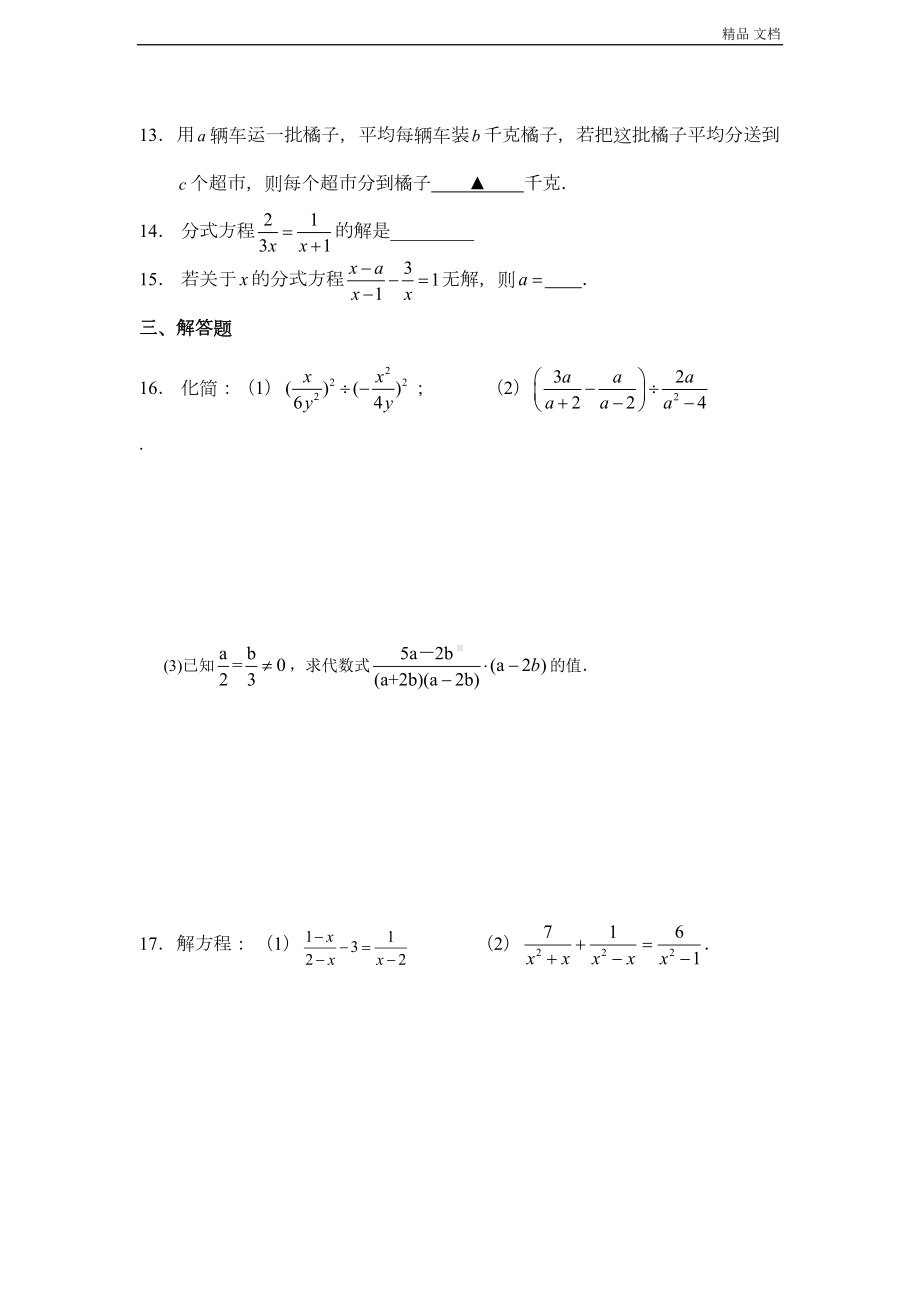 第16章-分式单元测试卷(含答案)(DOC 6页).doc_第3页