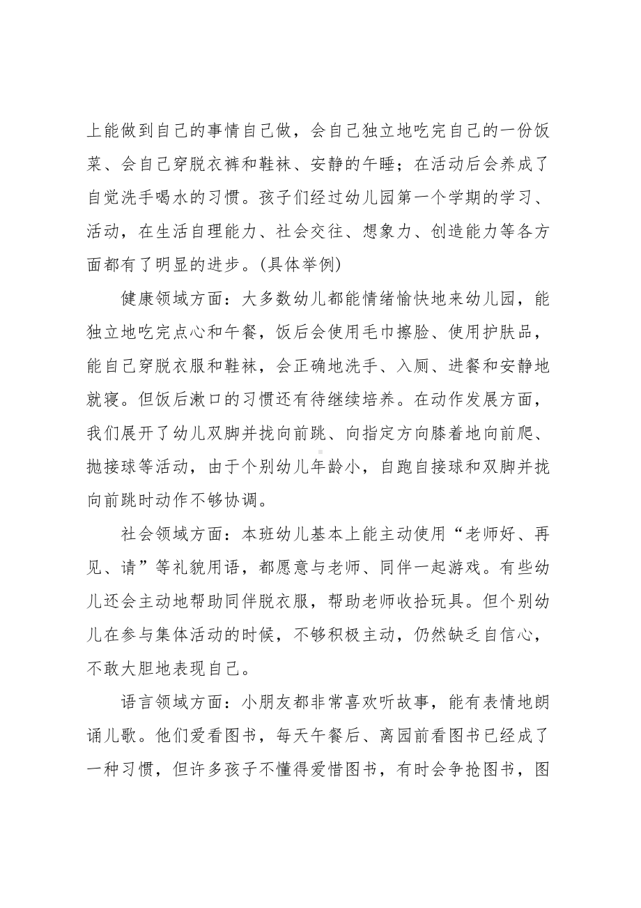 幼儿园小班家长会总结发言稿(DOC 12页).docx_第2页