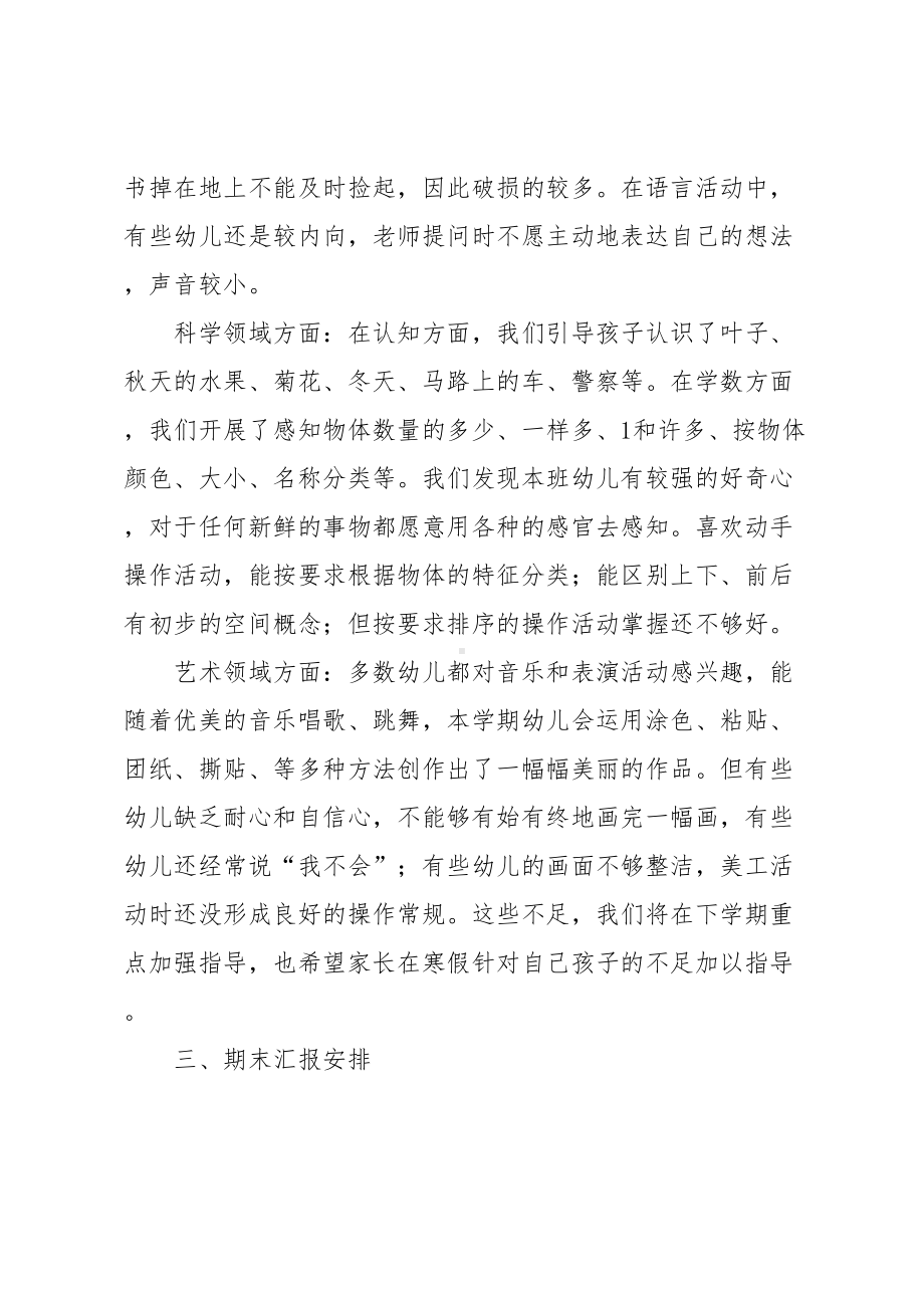 幼儿园小班家长会总结发言稿(DOC 12页).docx_第3页