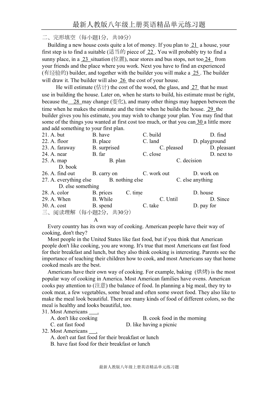 最新人教版八年级上册英语单元练习题：Unit-8-测试卷(DOC 8页).doc_第3页