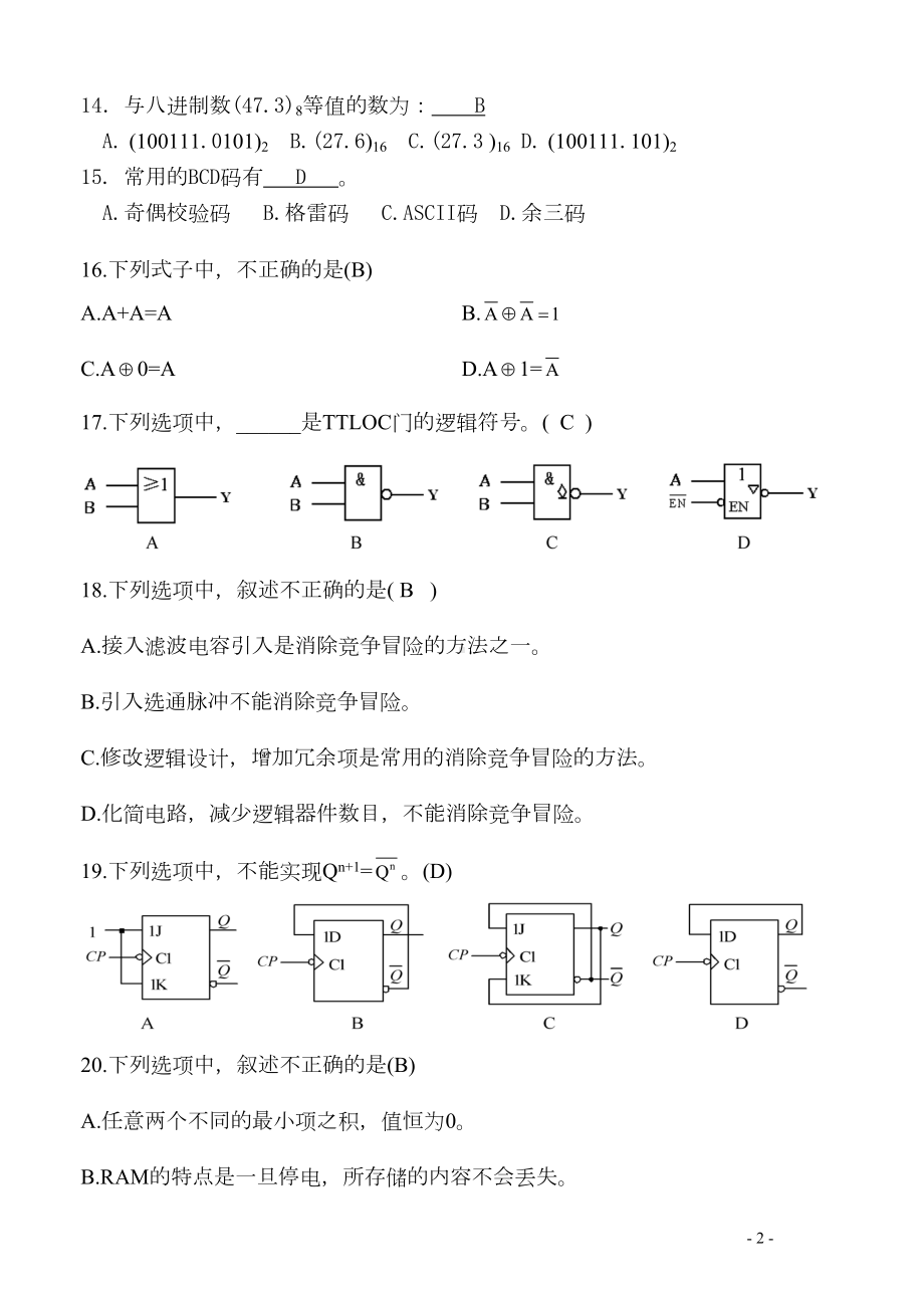 数字电路与逻辑设计习题(DOC)(DOC 43页).doc_第2页