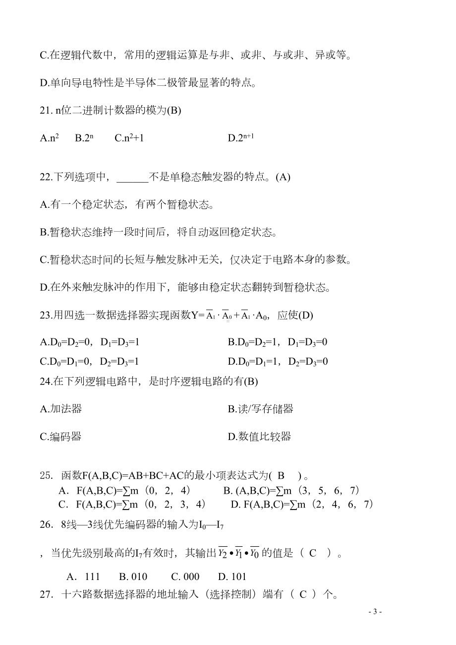 数字电路与逻辑设计习题(DOC)(DOC 43页).doc_第3页