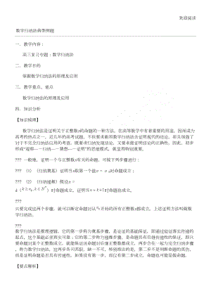 数学归纳法典型例习题(DOC 11页).doc