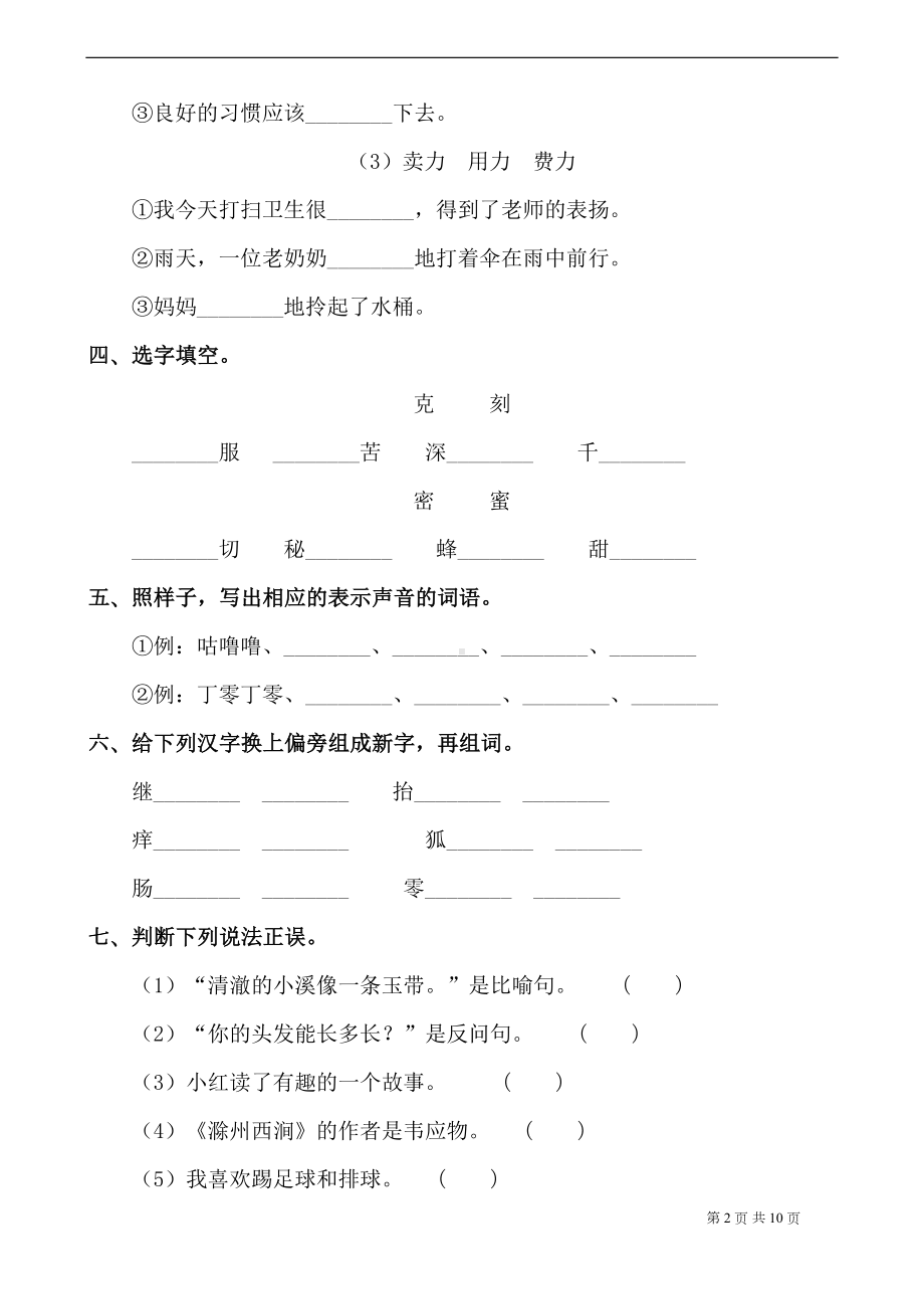 最新部编版小学语文三年级下册第五单元测试卷(附答案)(DOC 10页).docx_第2页