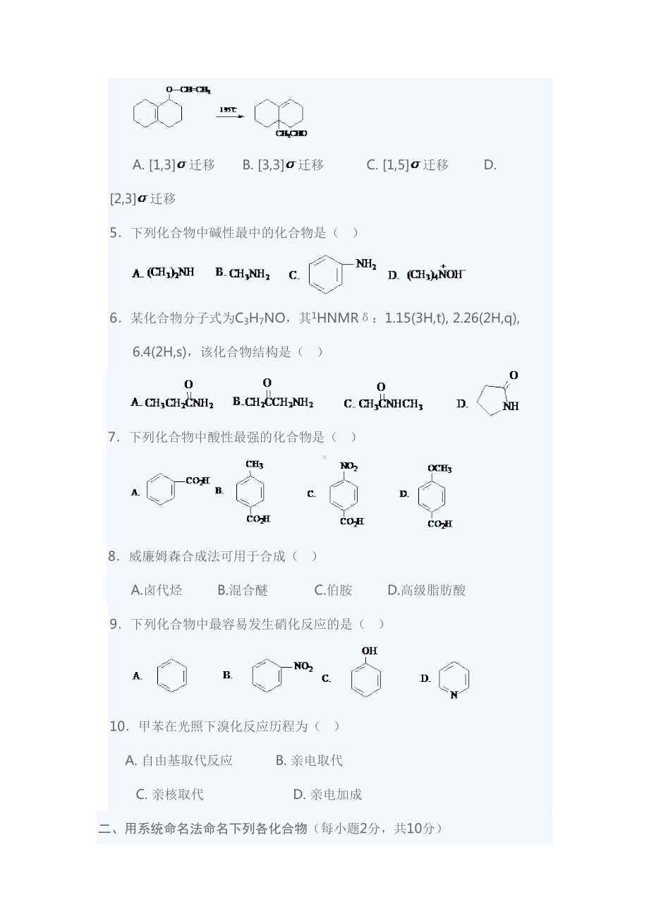 某大学有机化学期末考试试题B(DOC 9页).doc_第2页