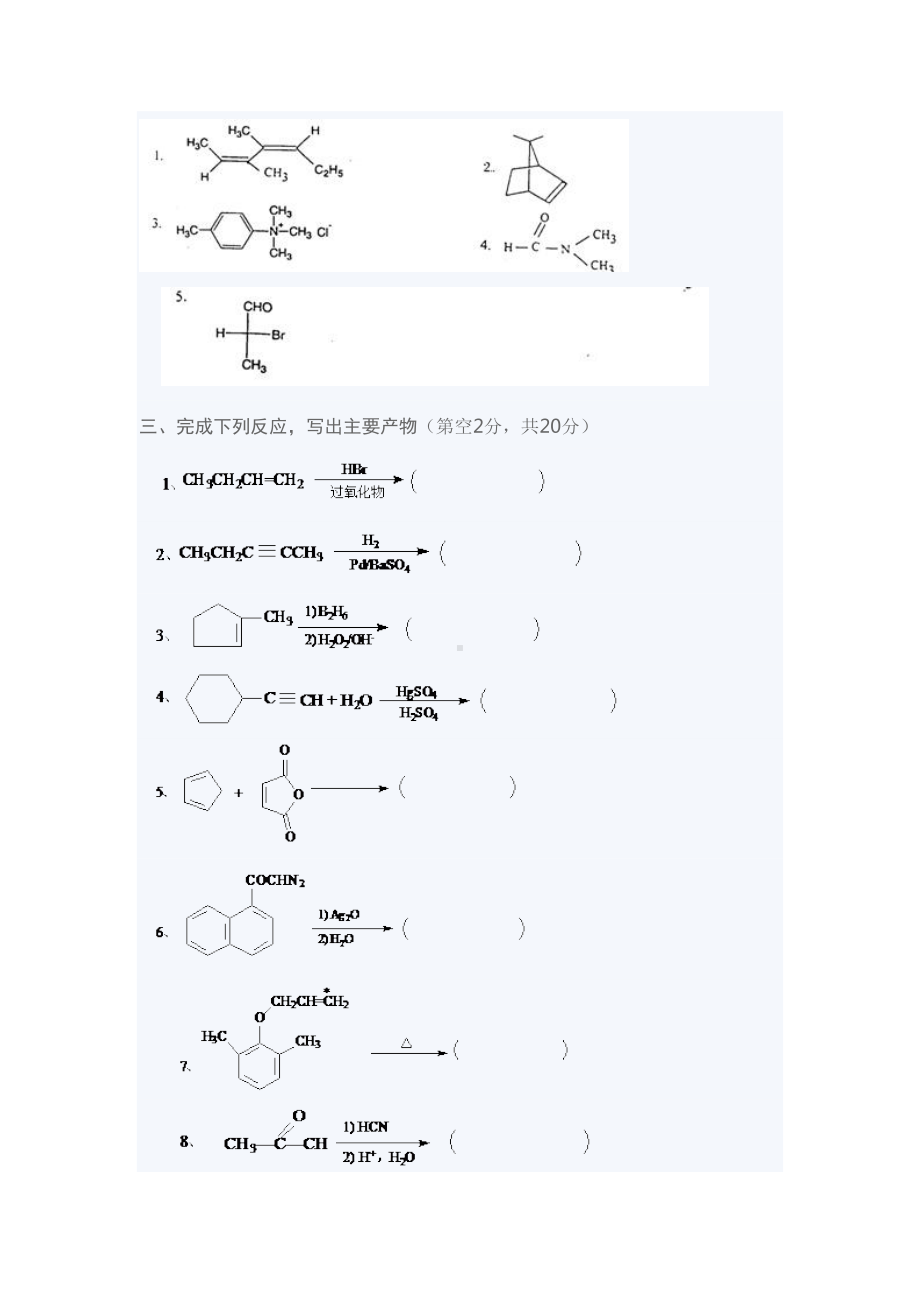 某大学有机化学期末考试试题B(DOC 9页).doc_第3页