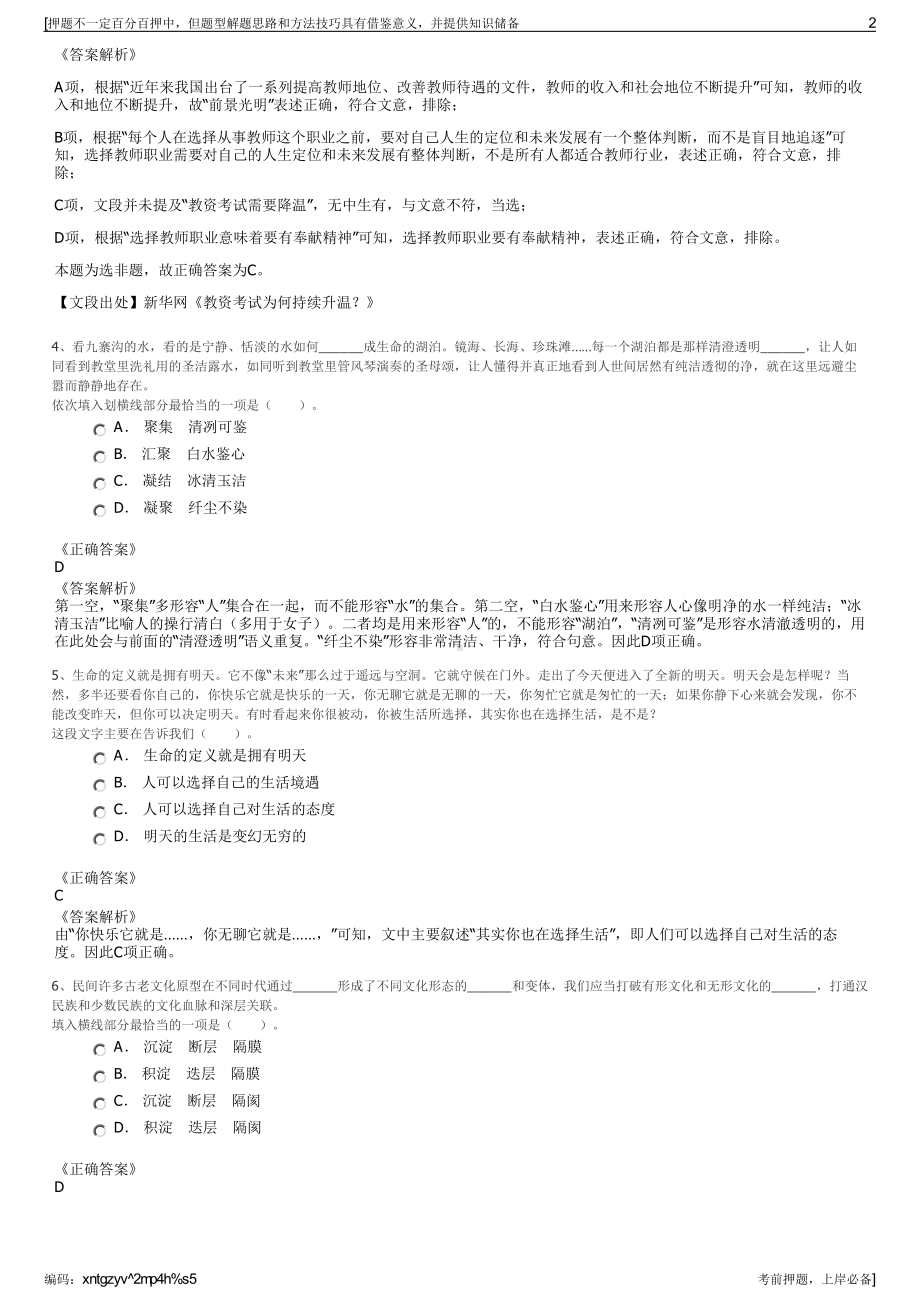 2023年江苏省烟草专卖局（公司招聘笔试冲刺题（带答案解析）.pdf_第2页