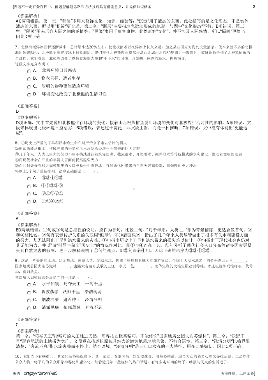 2023年江苏省烟草专卖局（公司招聘笔试冲刺题（带答案解析）.pdf_第3页