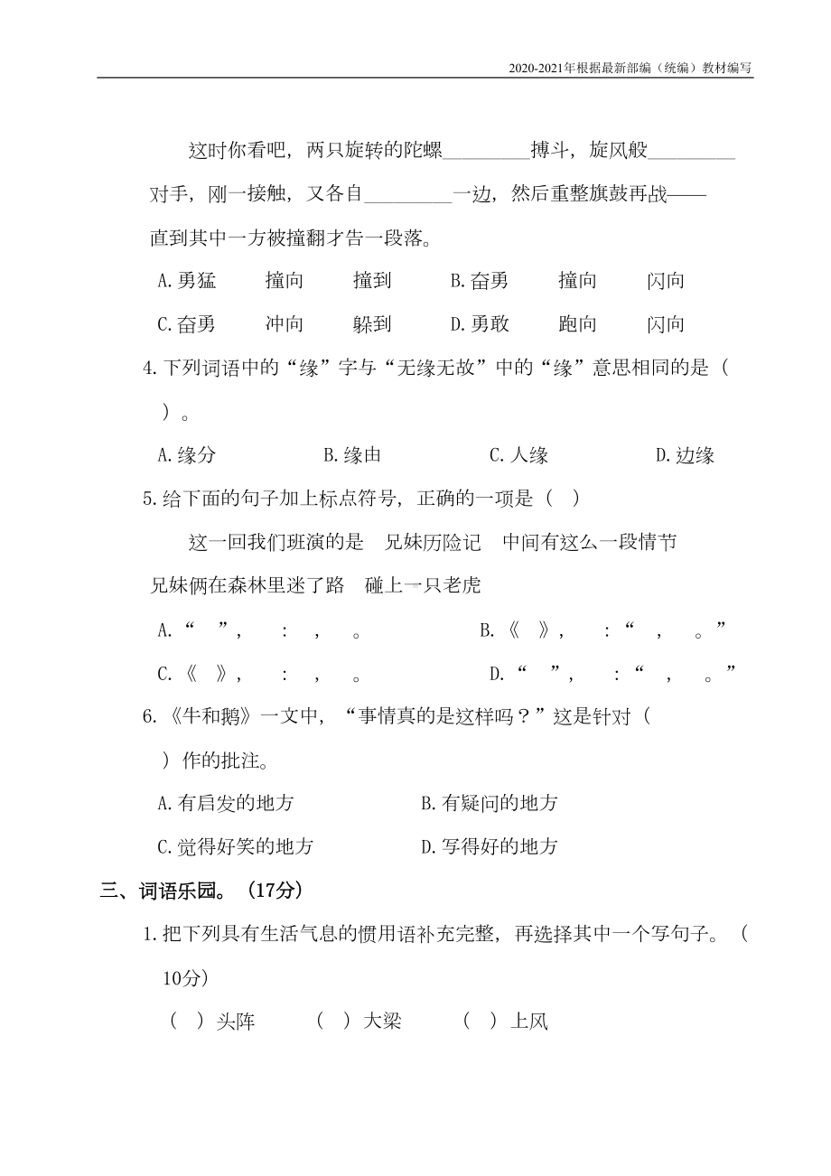 统编版四年级语文上册第六单元测试卷+答案(DOC 9页).doc_第2页