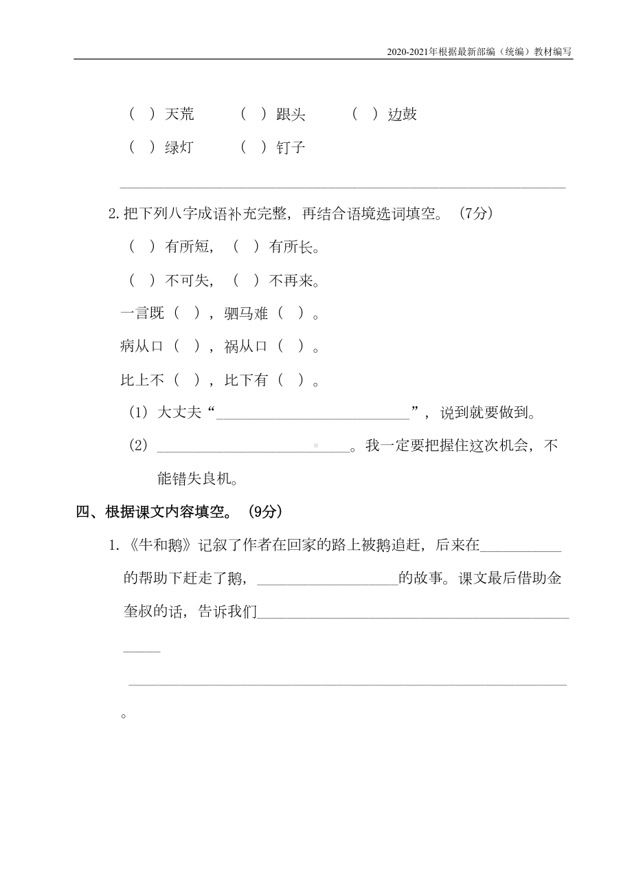 统编版四年级语文上册第六单元测试卷+答案(DOC 9页).doc_第3页