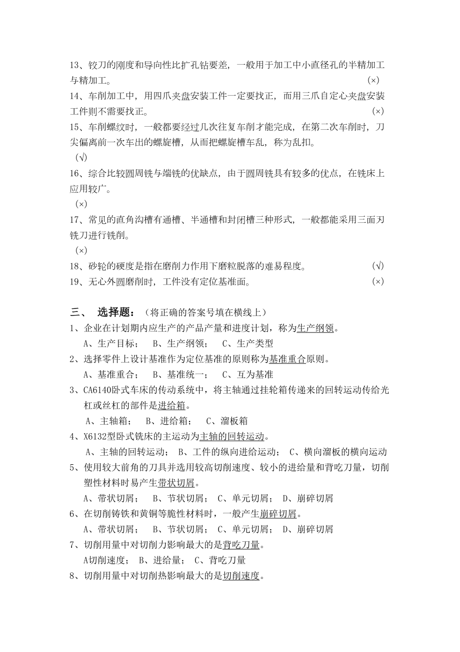 机械制造基础试题库参考答案(DOC 6页).doc_第2页