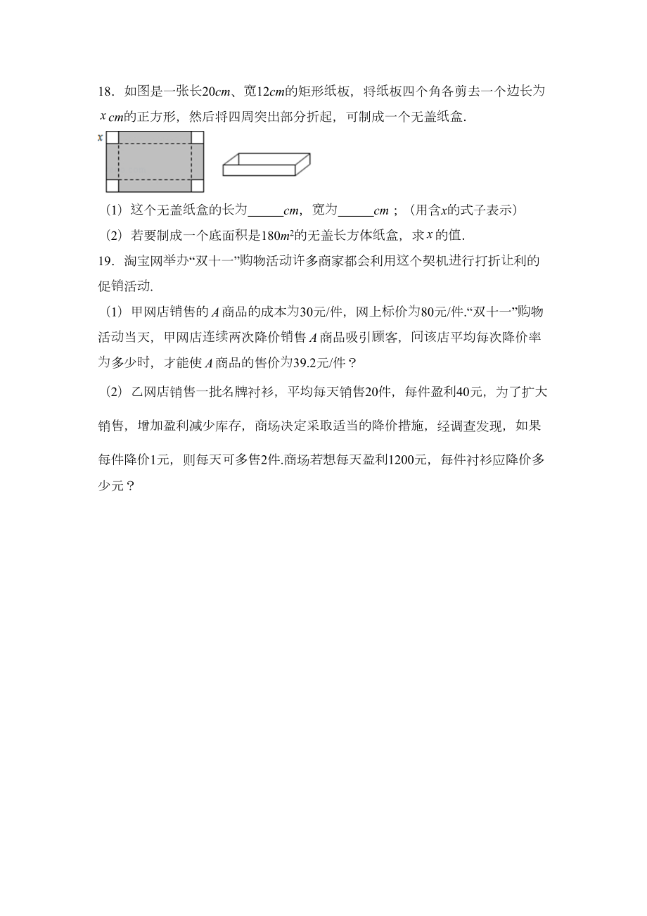 浙教版八年级数学下册第二章-一元二次方程练习题(DOC 4页).docx_第3页