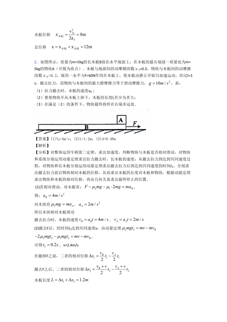 物理牛顿运动定律的应用练习题含答案(DOC 12页).doc_第2页