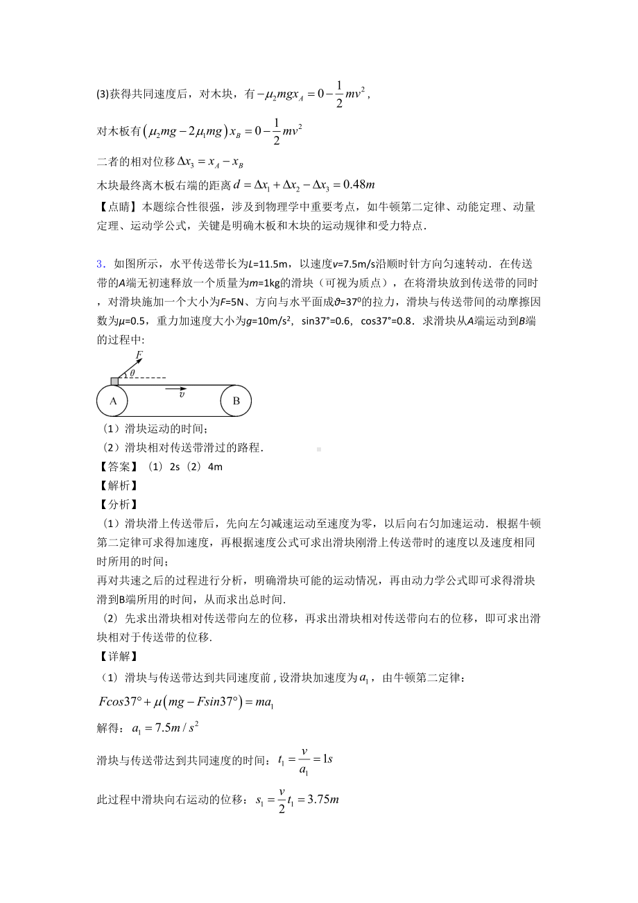 物理牛顿运动定律的应用练习题含答案(DOC 12页).doc_第3页