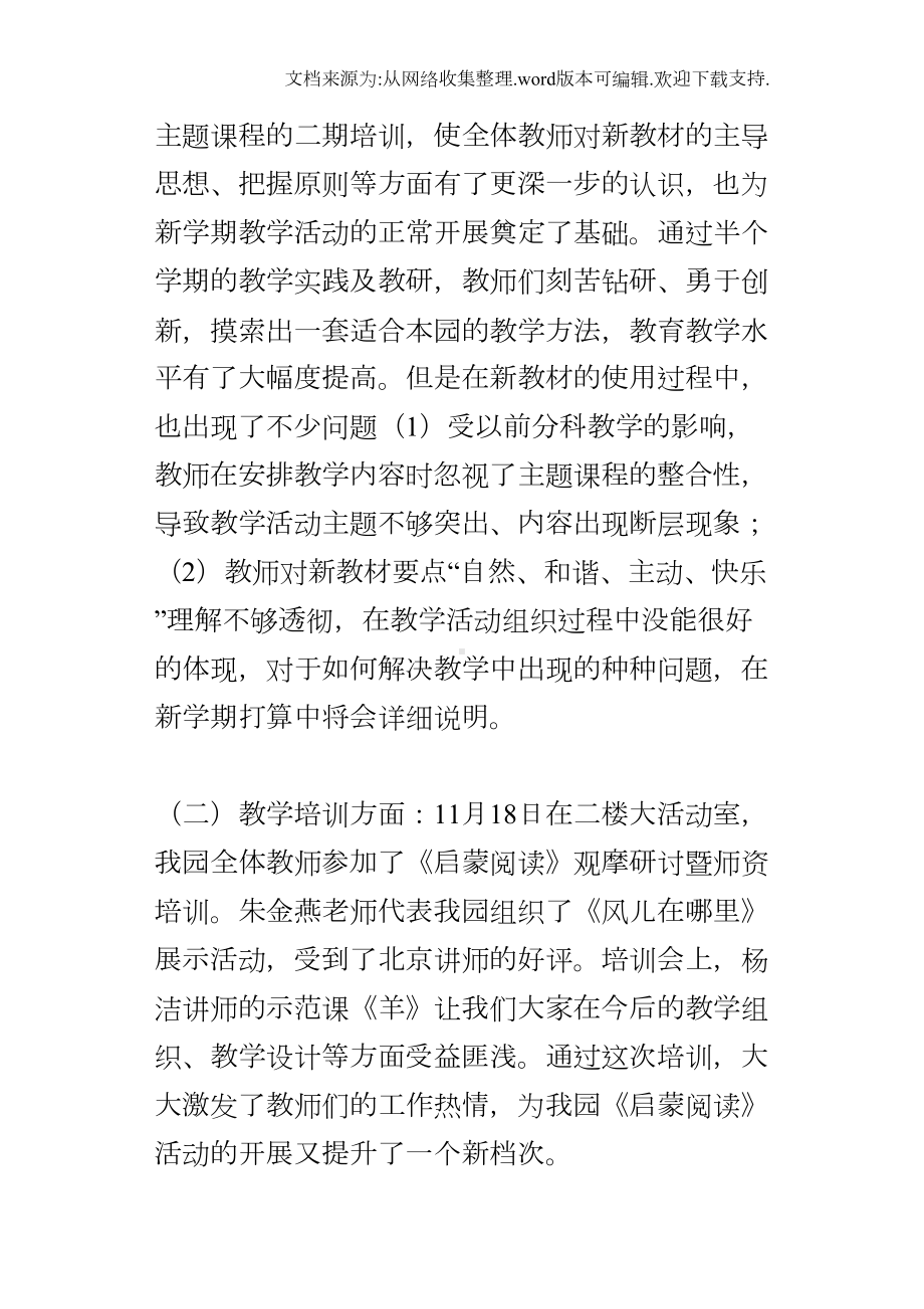 幼儿园业务园长教学管理总结小结范文(DOC 25页).docx_第2页