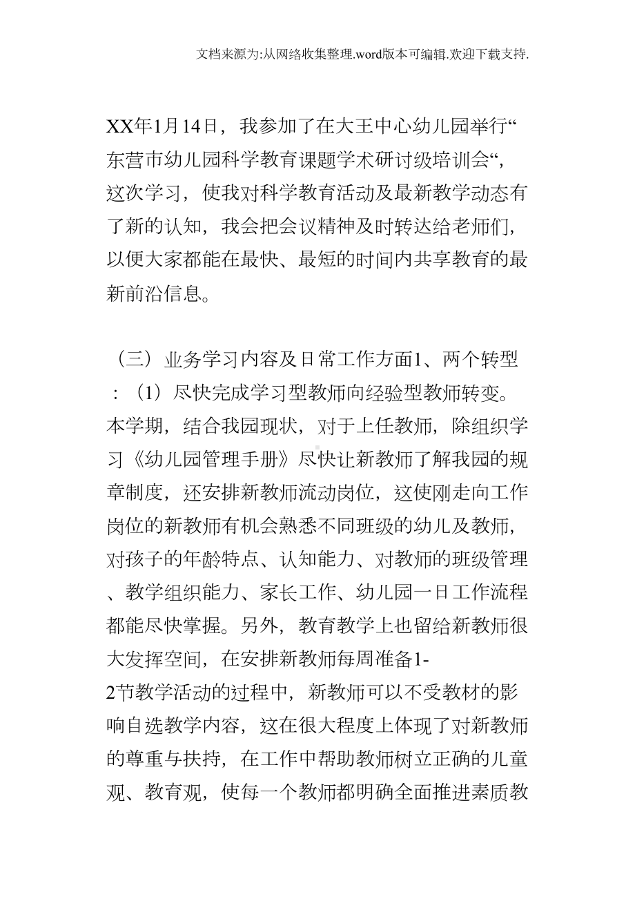 幼儿园业务园长教学管理总结小结范文(DOC 25页).docx_第3页