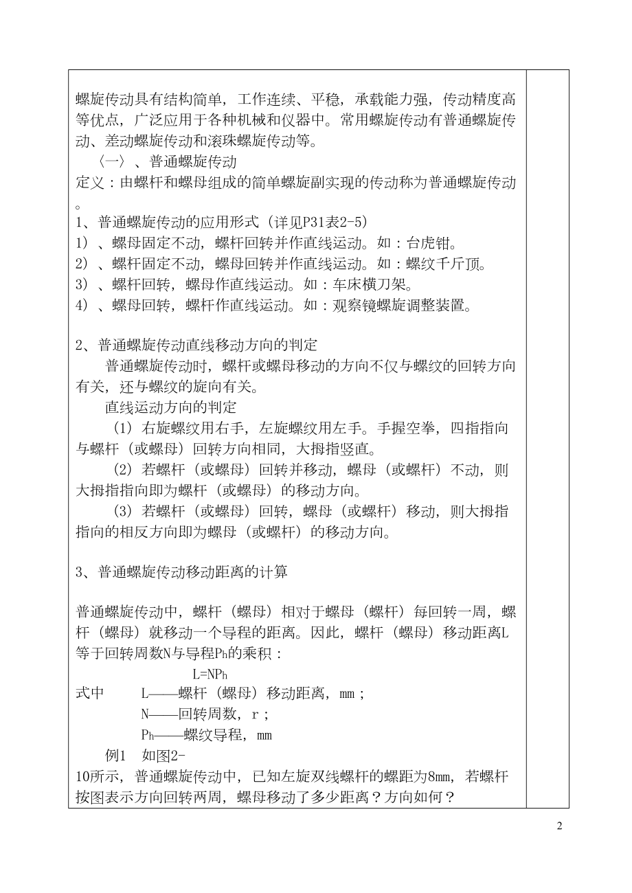 技工学校教案(DOC 6页).doc_第2页