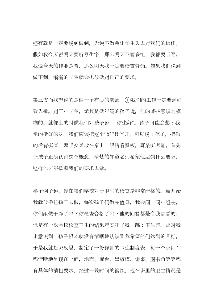 新入职班主任培训会发言稿(DOC 8页).doc_第3页