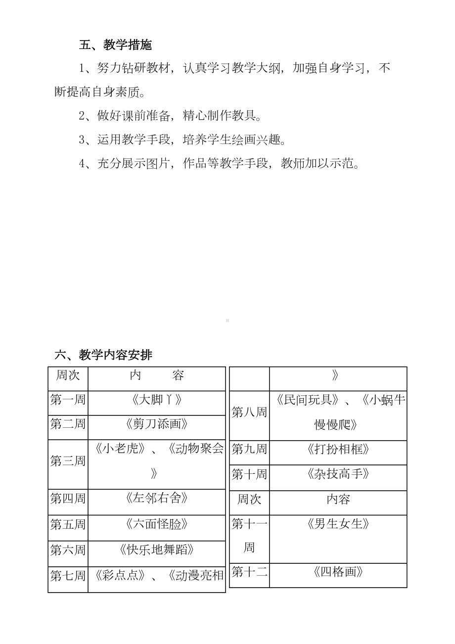 湘教版二年级美术下册教学计划全册教案优质(DOC 65页).docx_第3页