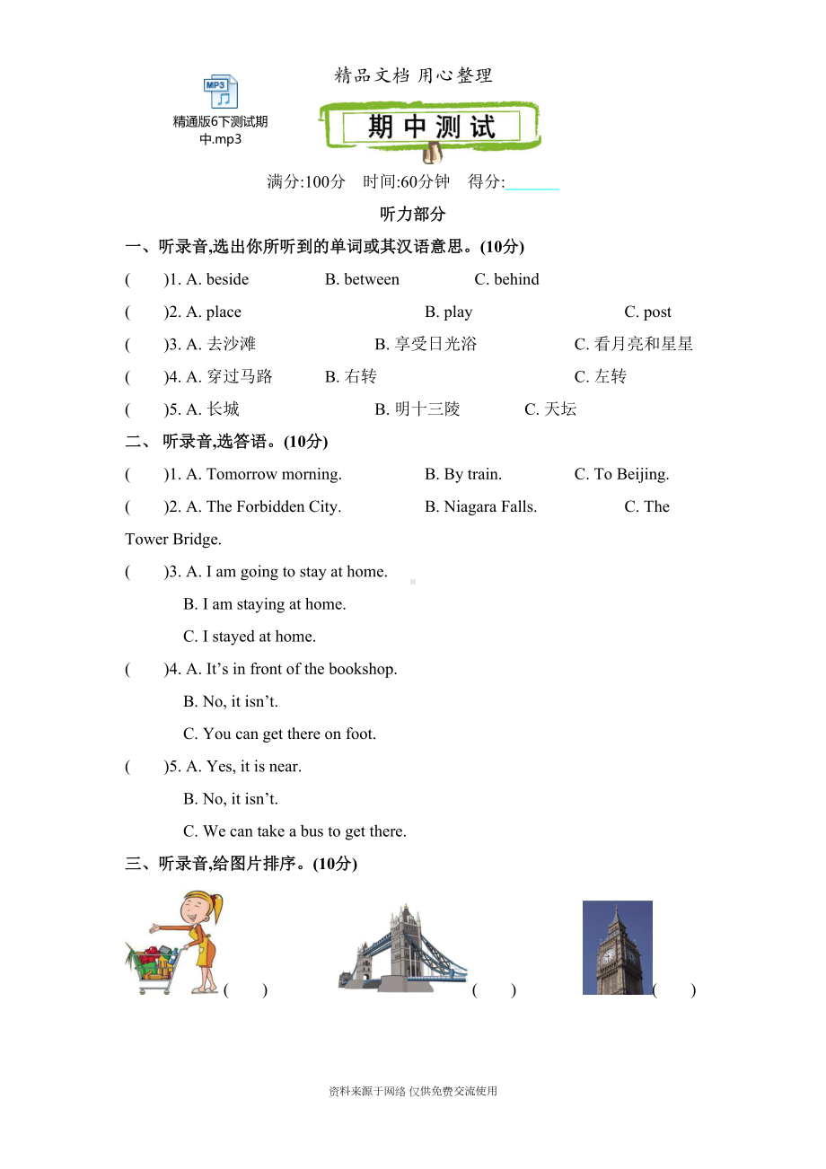 新精通版六年级下册小学英语-期中测试卷(含听力音频文件)(DOC 6页).docx_第1页