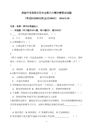 班主任素质大赛决赛笔试试题2及答案(DOC 7页).doc