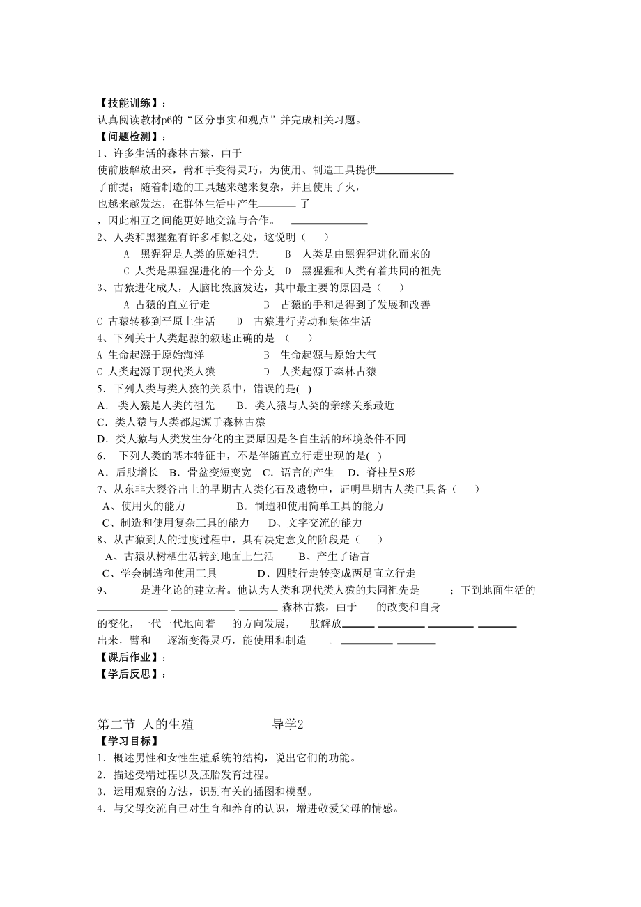 新人教版七年级下册生物导学案全册(DOC 36页).doc_第2页