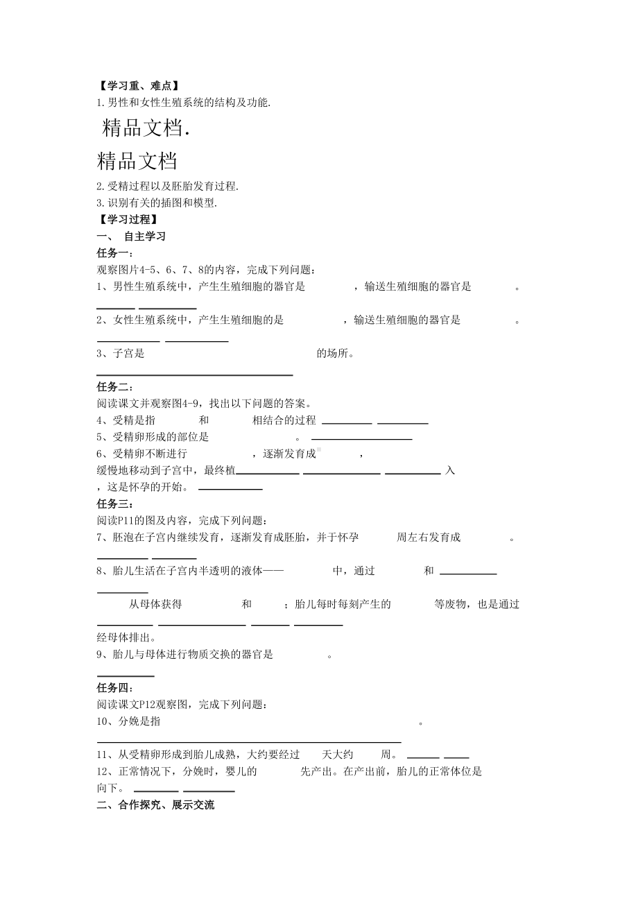 新人教版七年级下册生物导学案全册(DOC 36页).doc_第3页