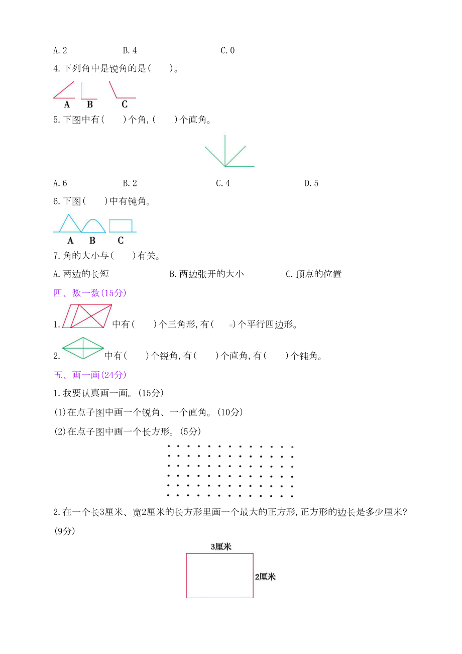 新北师大版数学二年级下册第6单元测试卷(含答案)(DOC 9页).doc_第2页