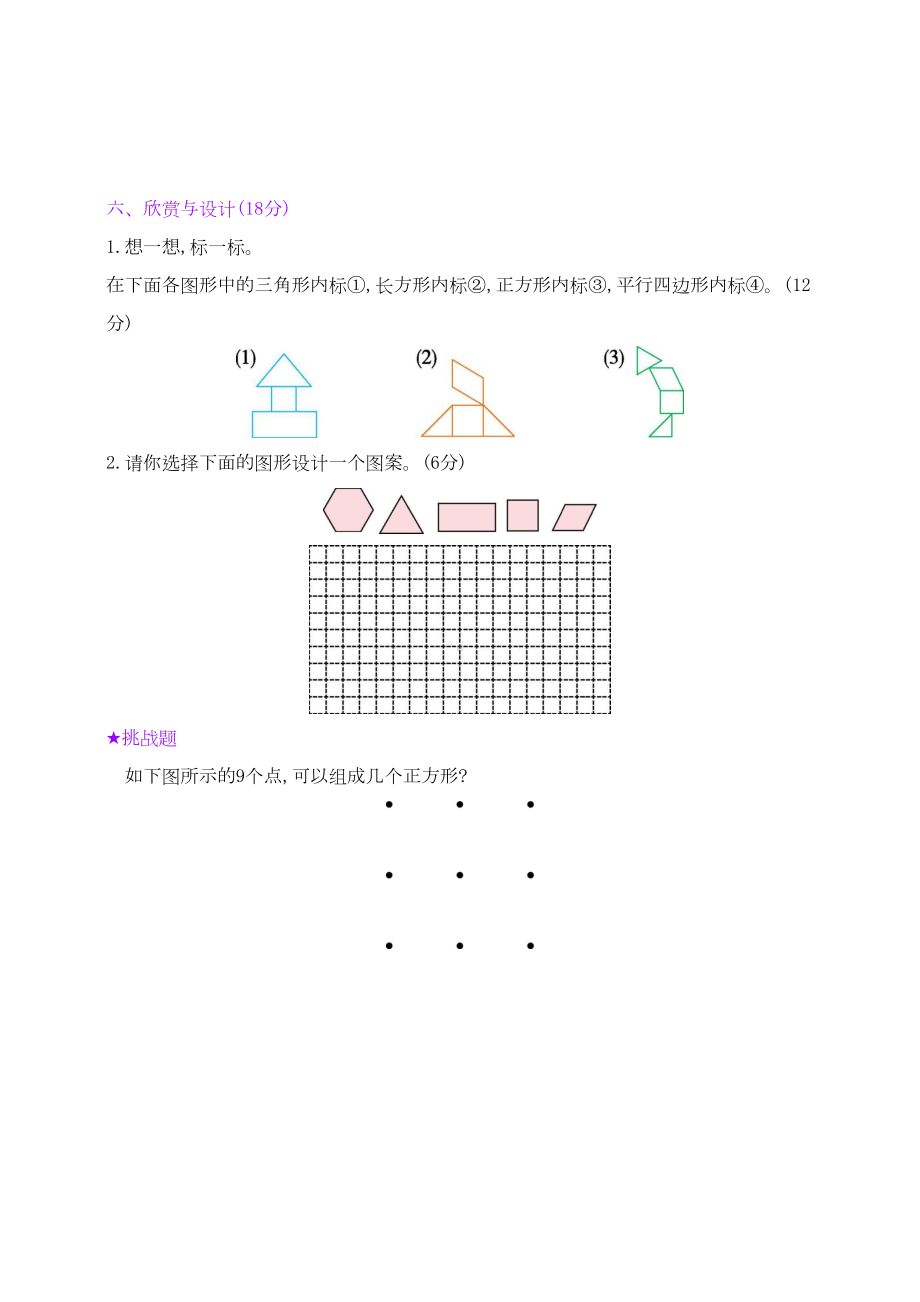 新北师大版数学二年级下册第6单元测试卷(含答案)(DOC 9页).doc_第3页