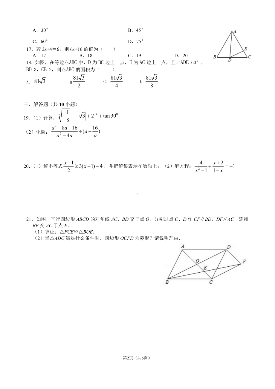 苏教版2020学年九年级中考数学模拟试卷(DOC 6页).docx_第2页