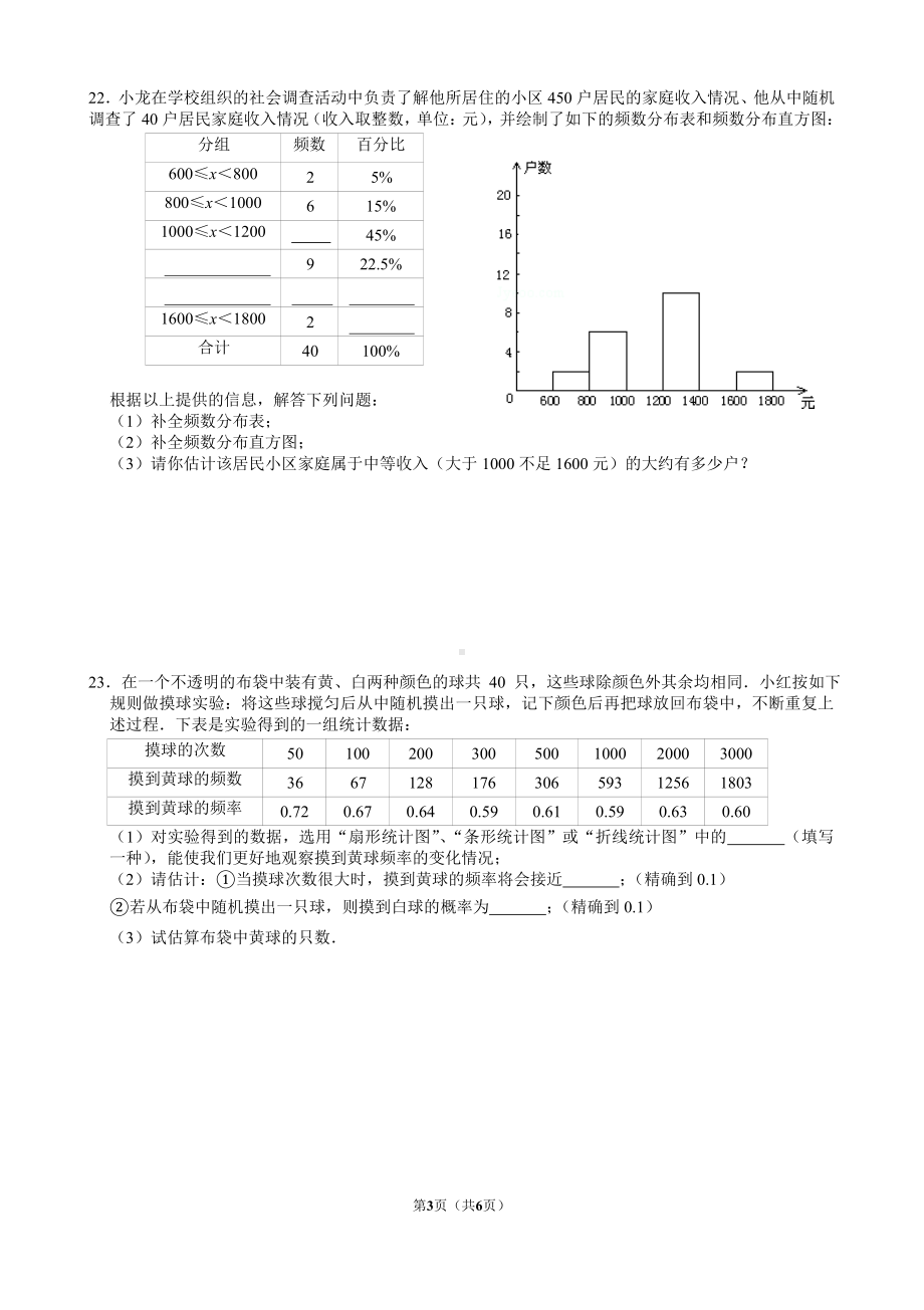 苏教版2020学年九年级中考数学模拟试卷(DOC 6页).docx_第3页