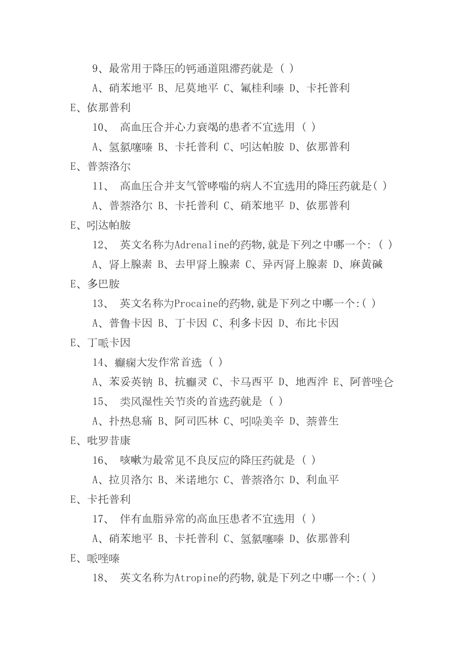 常用急救药品试题及答案(DOC 5页).doc_第3页