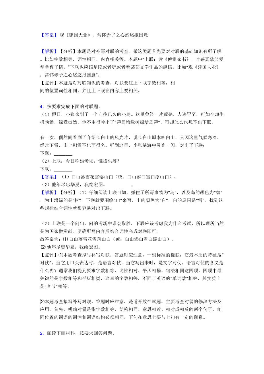 新初中中考语文仿写续写对联专题专题训练练习题及答案(DOC 28页).doc_第3页