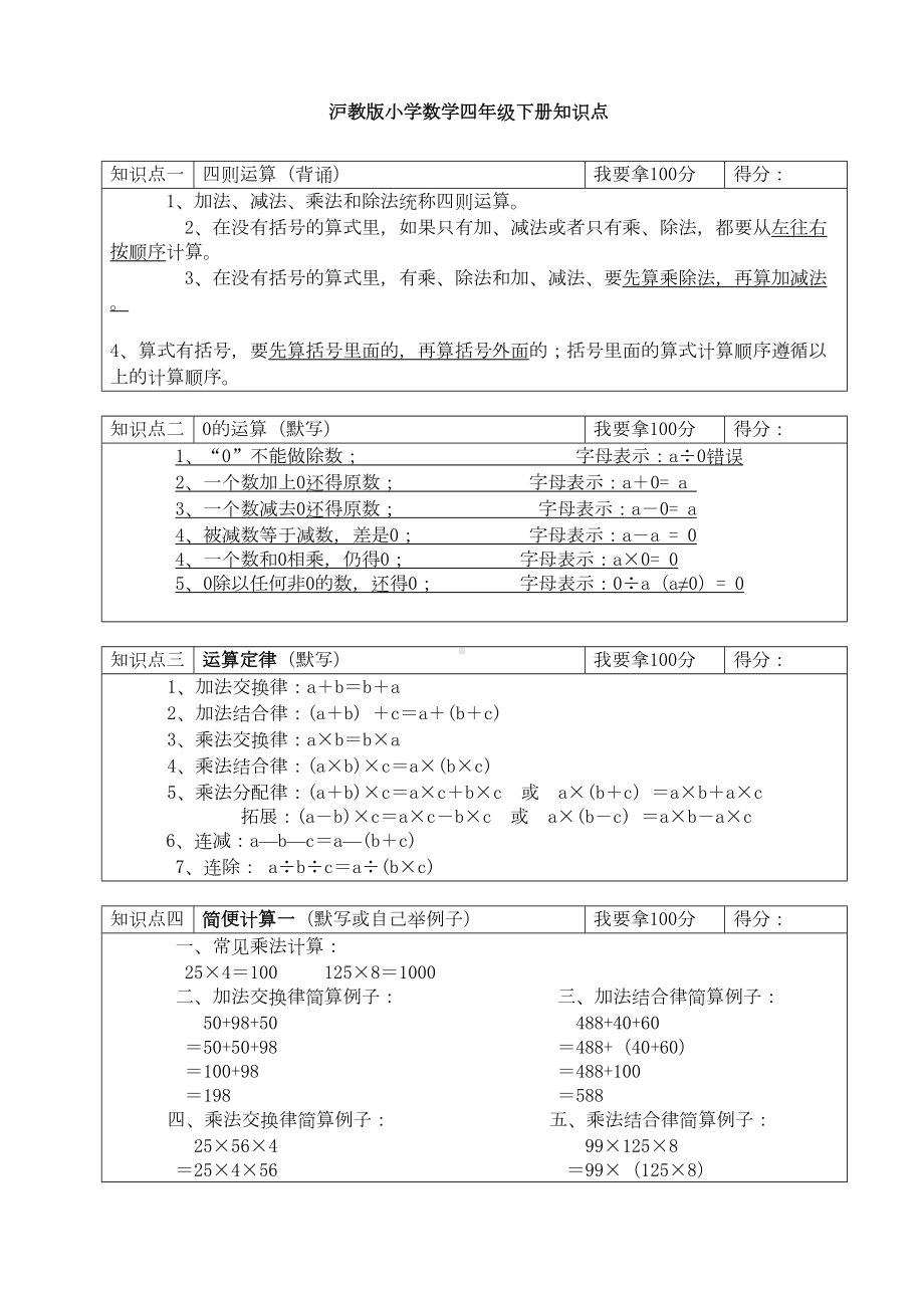 沪教版小学数学四年级下册知识点总复习(DOC 32页).doc_第1页