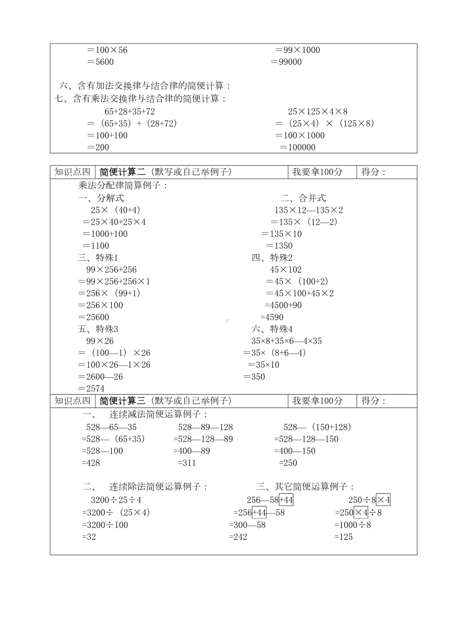 沪教版小学数学四年级下册知识点总复习(DOC 32页).doc_第2页