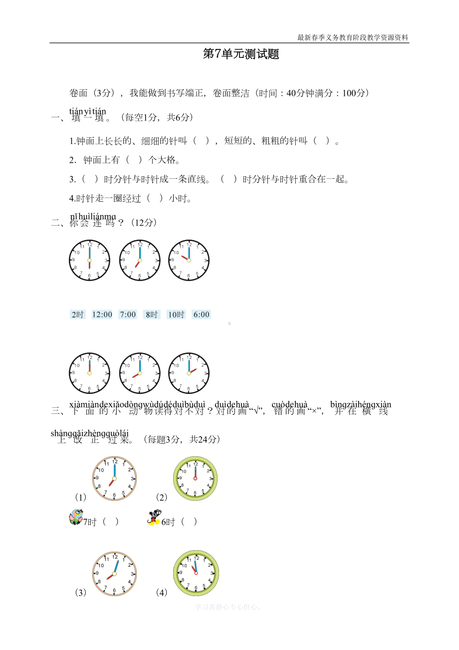 最新人教版一年级数学上册第7单元测试题(DOC 5页).doc_第1页