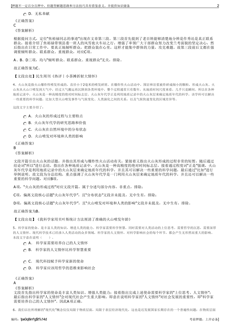 2023年陕西渭河彬州化工有限公司招聘笔试冲刺题（带答案解析）.pdf_第2页