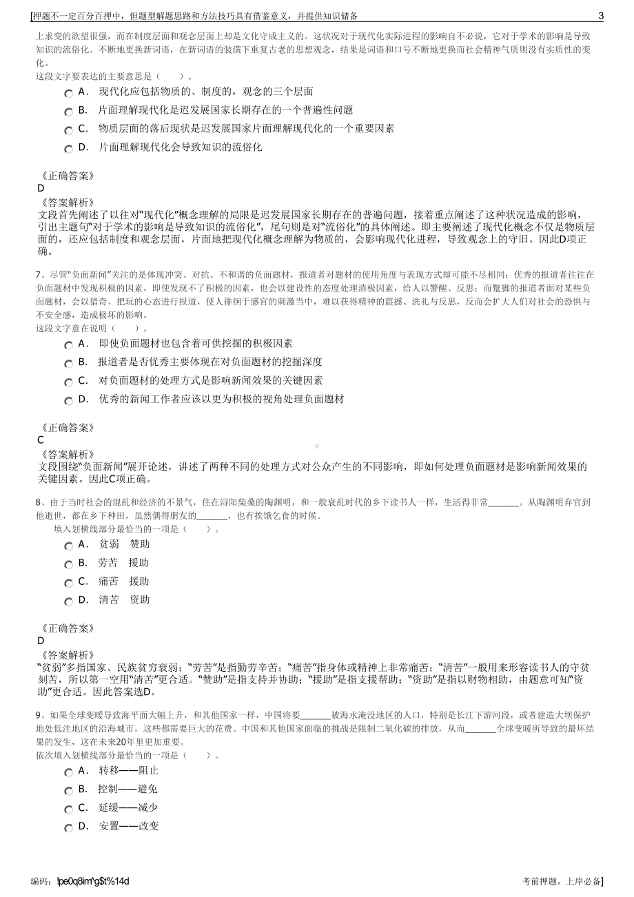 2023年陕西渭河彬州化工有限公司招聘笔试冲刺题（带答案解析）.pdf_第3页