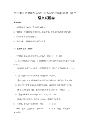 杭州重点高中新生入学分班考试科学模拟试卷(语文)(DOC 6页).doc