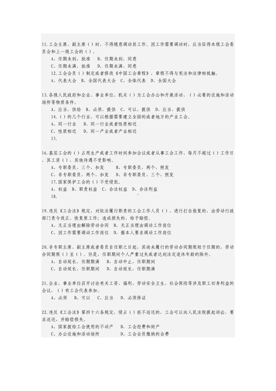 工会基础知识汇总(DOC 29页).doc_第2页