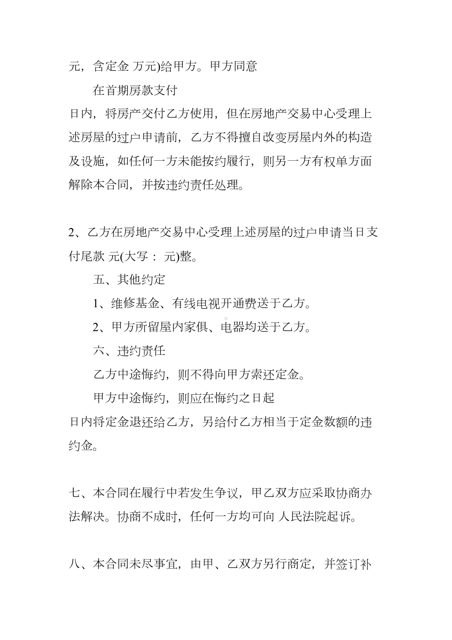 抵押房屋买卖合同范本(DOC 11页).docx_第3页