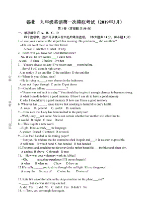 无锡市锡北片2019届中考第一次模拟英语试题含答案(DOC 12页).doc