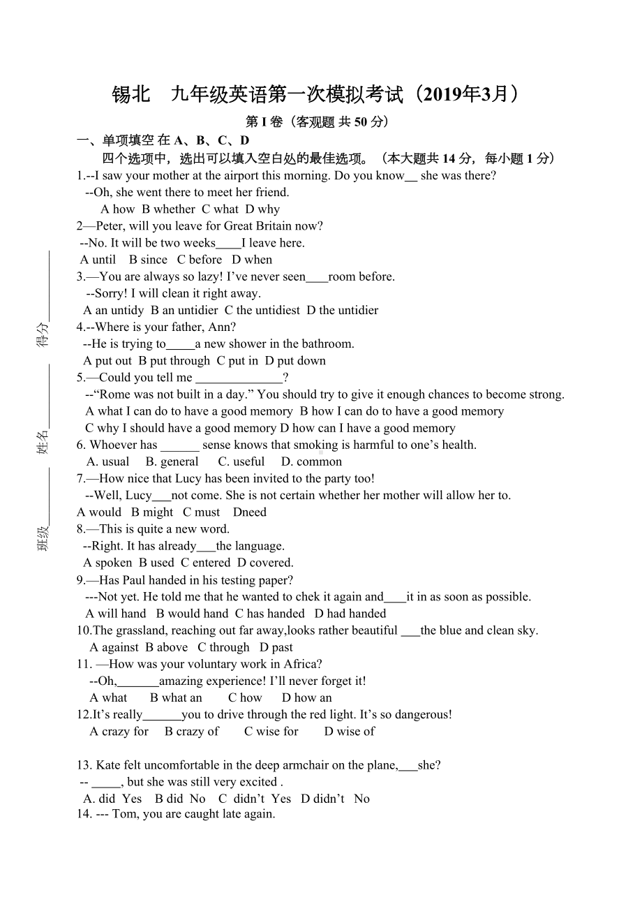 无锡市锡北片2019届中考第一次模拟英语试题含答案(DOC 12页).doc_第1页