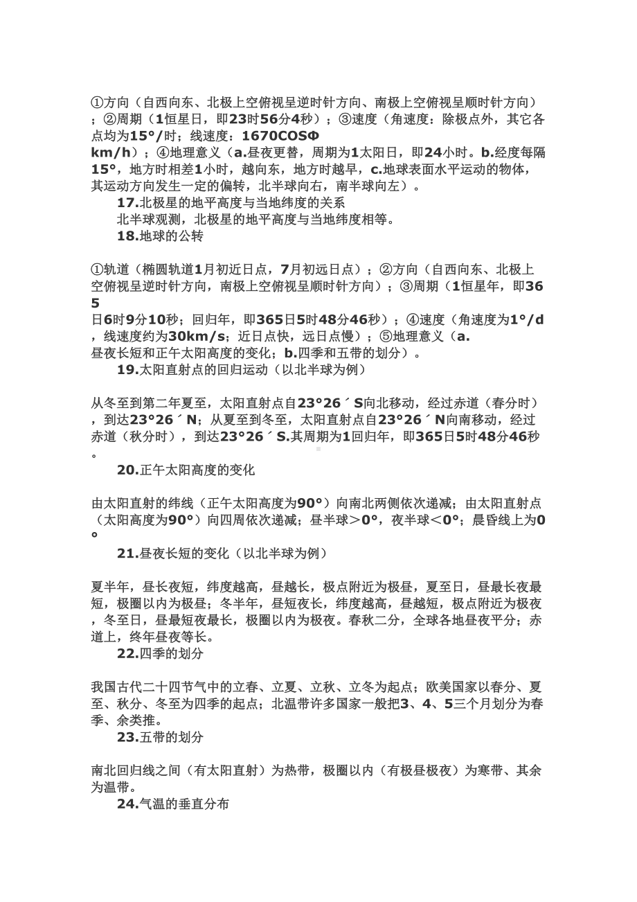 成人高考高起本地理复习资料重点(DOC 16页).doc_第2页