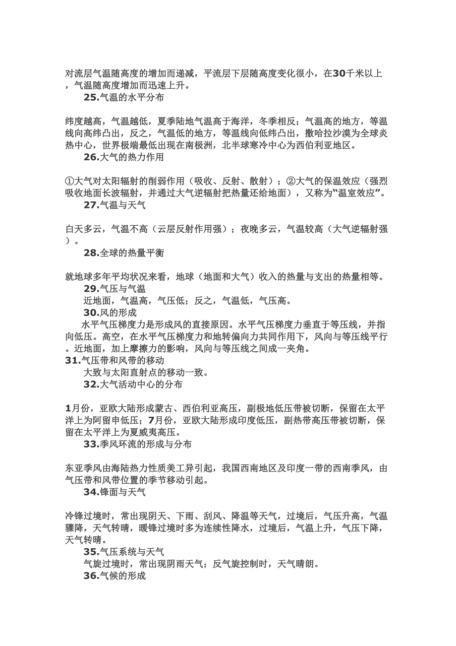 成人高考高起本地理复习资料重点(DOC 16页).doc_第3页