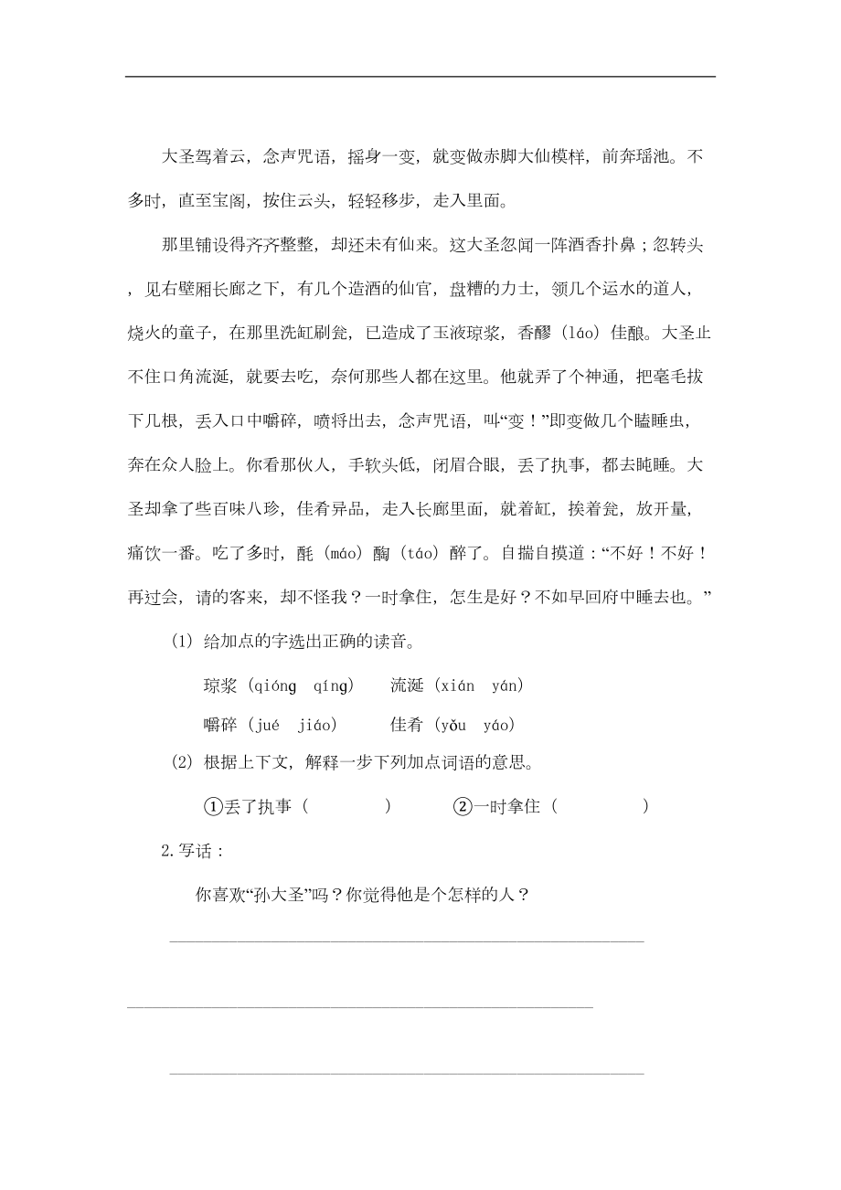 猴王出世练习题2(DOC 4页).doc_第3页