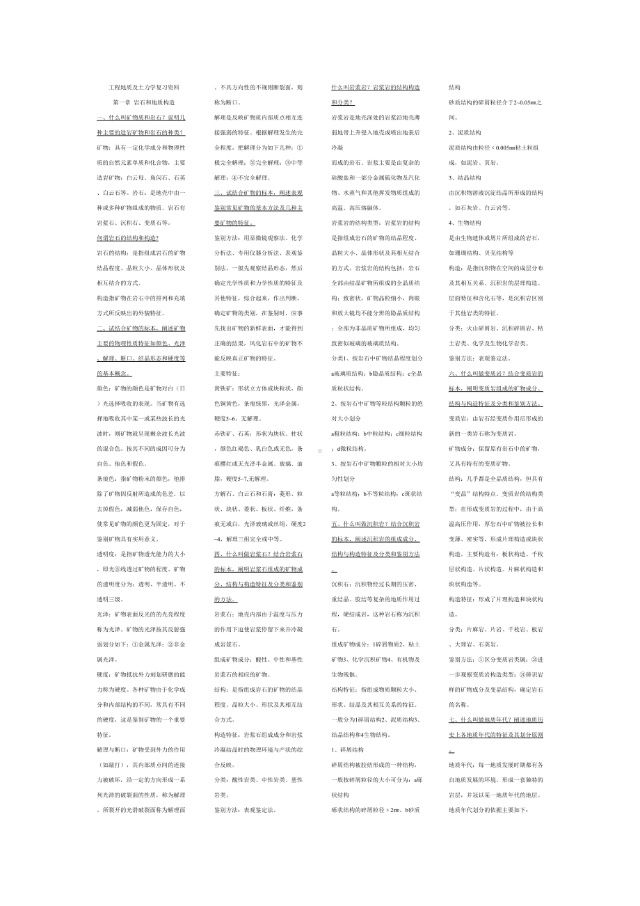 工程地质及土力学复习资料(自考)(珍藏版)(DOC 10页).doc_第1页